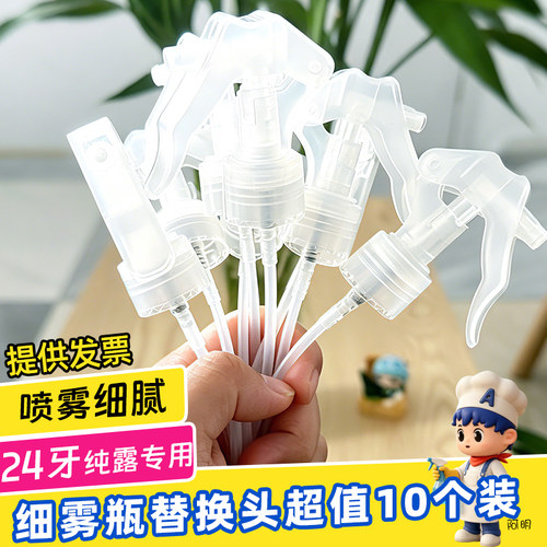 酒精喷头消毒专用细雾