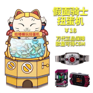 万代假面骑士抽奖扭蛋机CSM腰带DX创帝骑时王驱动器模玩过年盲盒