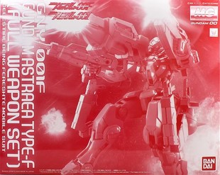 包邮万代PB限定MG1/100正义女神F型全武装高达00雪崩套件