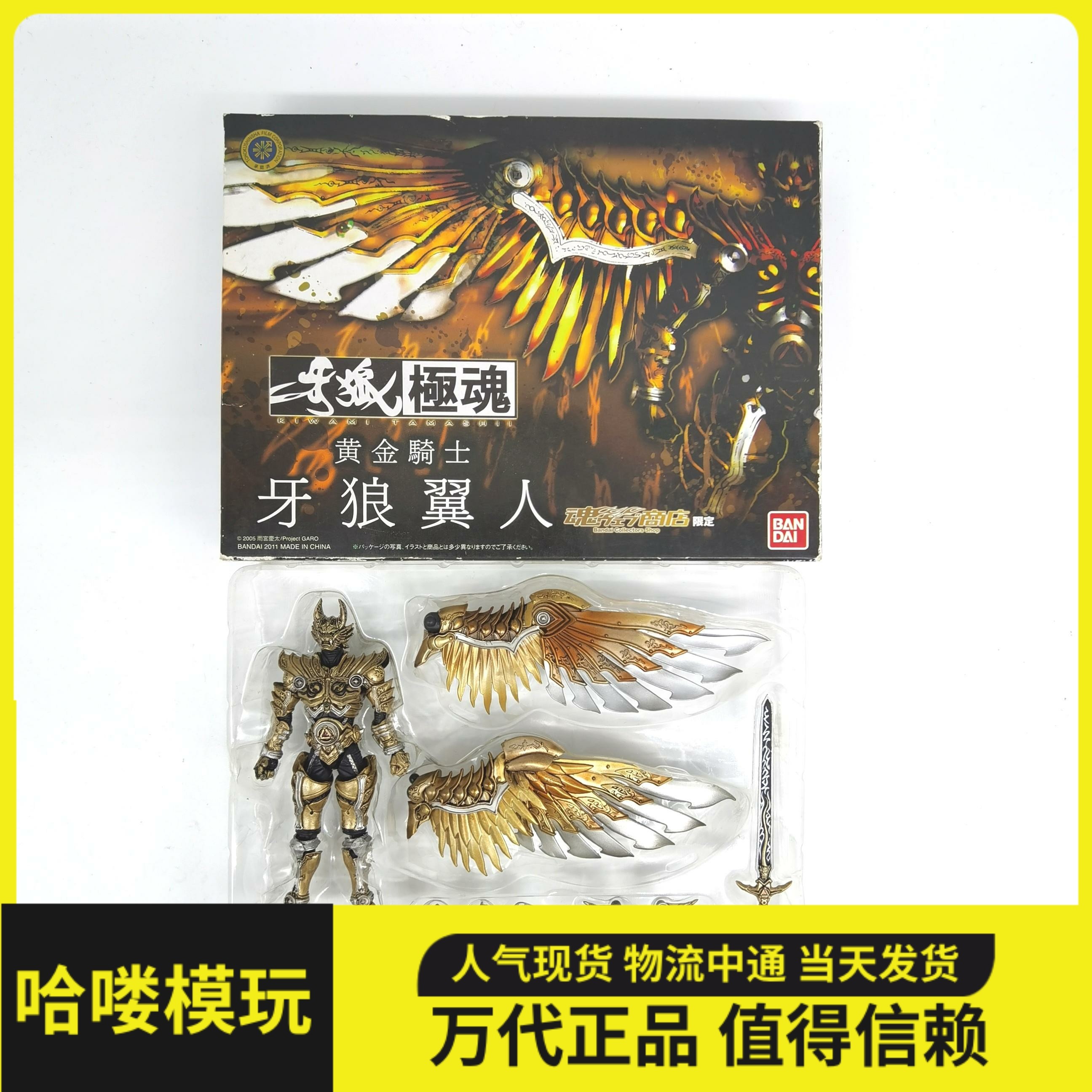 哈喽模玩万代sic极魂黄金骑士牙狼翼人魂限定实拍现货礼物玩具 哈喽模玩 淘优券