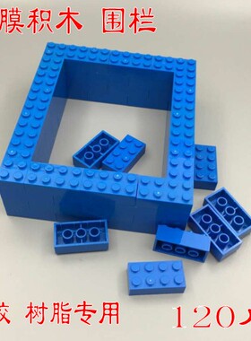 120片硅胶模具翻模积木树脂AB水围框积木模型模具制作自由组合