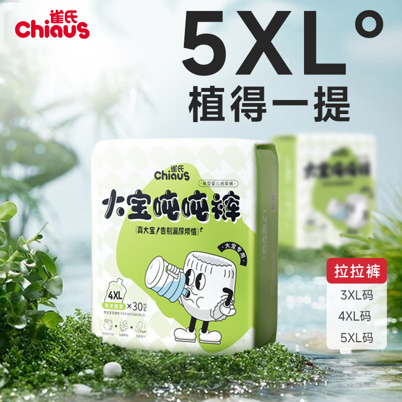 雀氏加大码3XL-5XL婴儿大童拉拉裤大专用超大号特大号学步裤