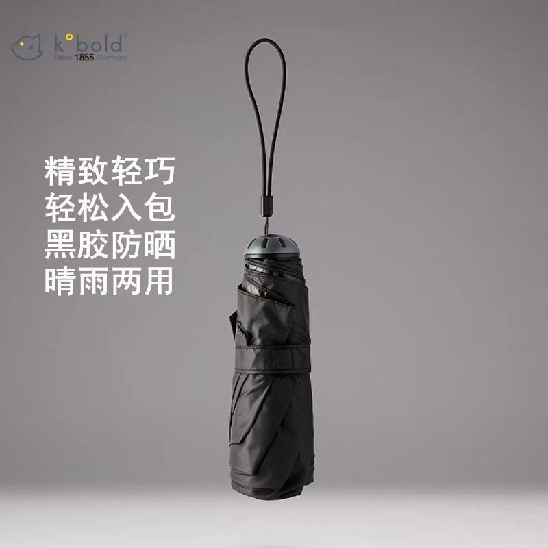 精选  德国酷波德/KOBOLD五折迷你手机伞防晒黑胶男女晴雨两用伞