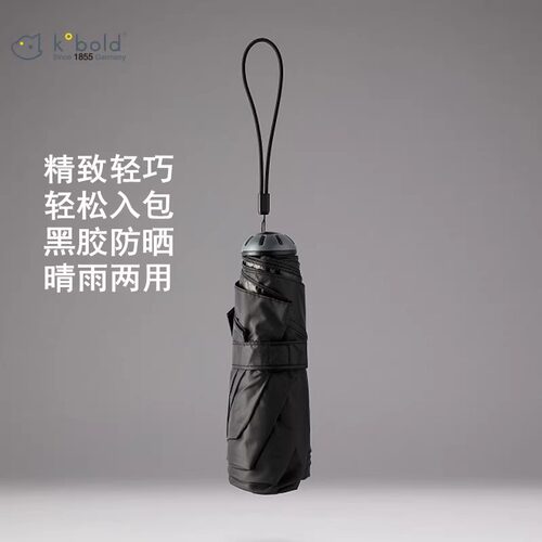 kobold精选酷波德防晒晴雨两用伞