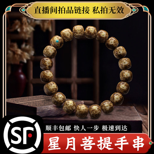 佛珠手串海南108颗星月菩提直播