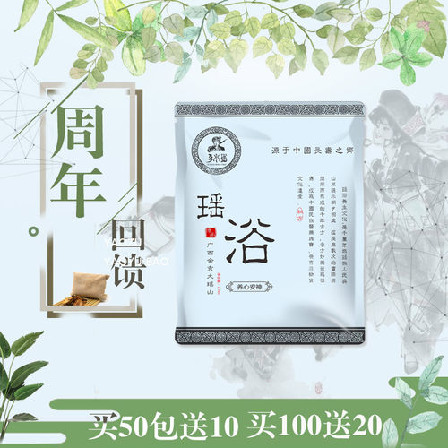 养心安神广西金秀瑶山直供药浴
