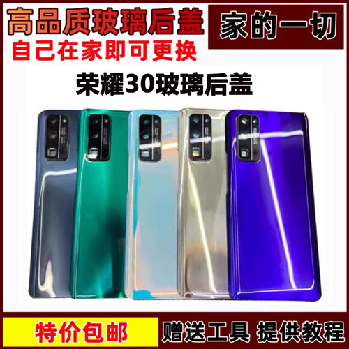 荣耀30玻璃后盖手机外壳