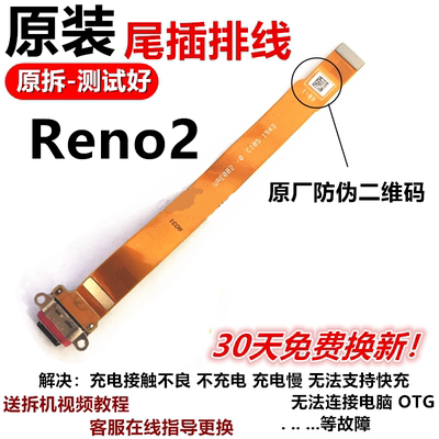 十倍变焦版尾插reno充电排线