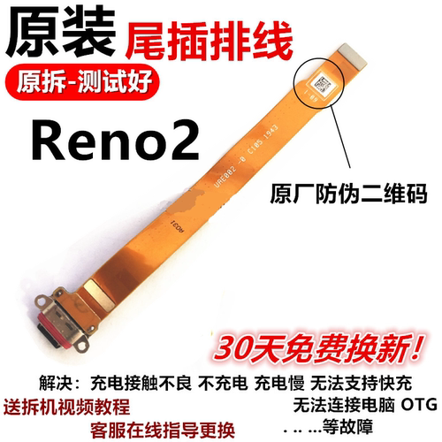 十倍变焦版尾插reno充电排线