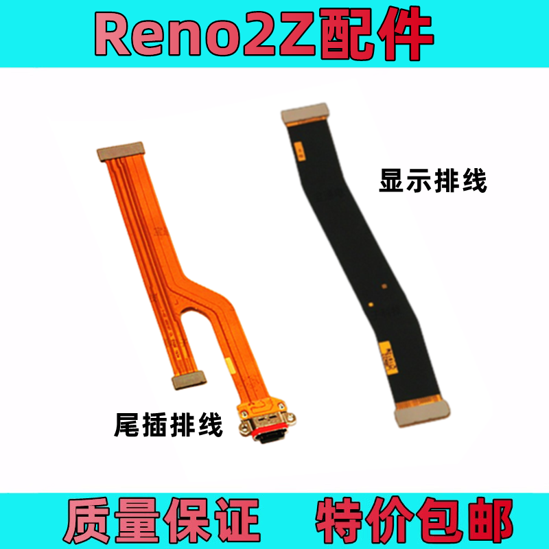 适用于OPPO Reno2Z尾插充电排线 显示排线连接送话器小板屏幕显示 3C数码配件 手机零部件 原图主图