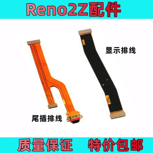 适用于OPPO Reno2Z尾插充电排线 显示排线连接送话器小板屏幕显示