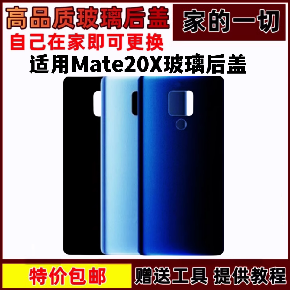 手机壳mate20X玻璃后盖钢化玻璃