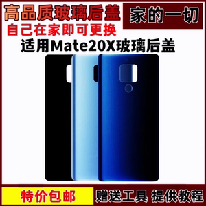 艺彬机壳适用于华为mate20X玻璃后盖钢化玻璃手机壳 电池盖板无标