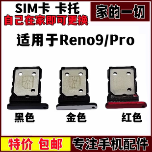 艺彬卡托适用于OPPO Reno9卡托Reno9Pro 卡槽 sim卡识别卡拖卡套
