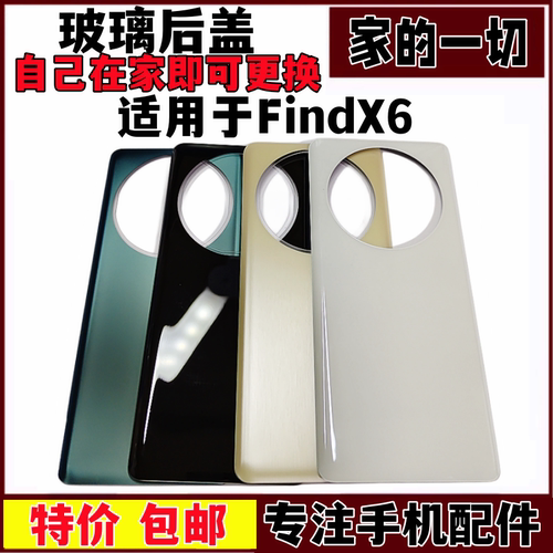 Findx6后盖手机后壳电池盖