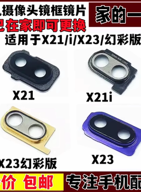 适用适用后置摄像头镜片