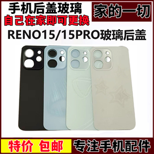 适用于 OPPO Reno15后盖玻璃 Reno15pro电池盖背屏外壳后壳