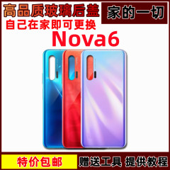 适用于华为nova6后盖 NOVA6 4G玻璃后壳5g后盖电池盖保护片无标