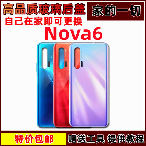 适用后盖艺彬nova6玻璃后盖