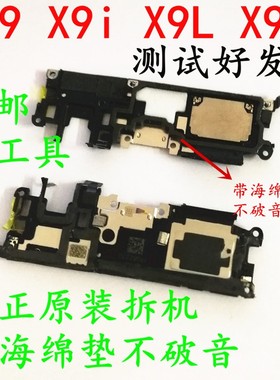 适用步步高vivo X9 X9i X9L 喇叭扬声器总成外放喇叭功放模块振铃