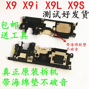 X9L X9i 喇叭扬声器总成外放喇叭功放模块振铃 适用步步高vivo