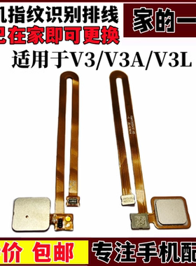 V3A指纹home键V3L开锁解锁按键