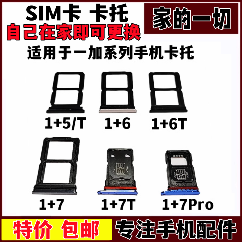 适用于oneplus 一加5 5T 6T 1+7T 一加7pro 手机卡托 sim卡槽卡座