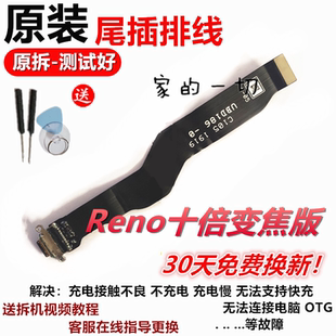 适用于OPPO Reno 10倍变焦充电排线十倍变焦版尾插排线小板连接线