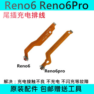 适用于OPPO Reno6 Reno6pro尾插排线 USB充电接口 尾叉 充电排线