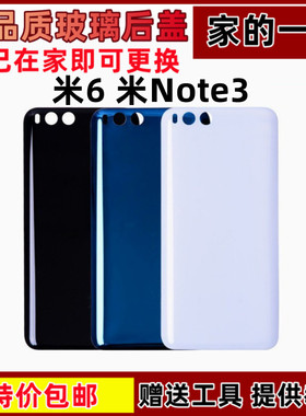 适用于小米6后盖玻璃手机外壳电池盖小米note3外壳替换后壳背无标