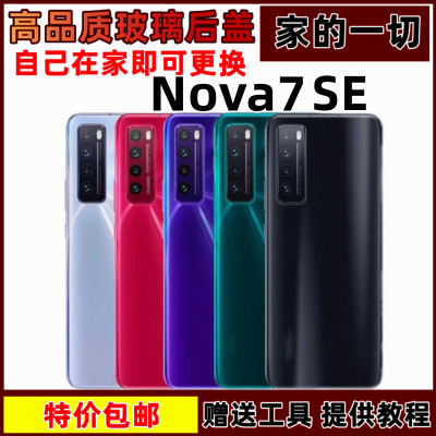 适用后盖艺彬nova7se手机