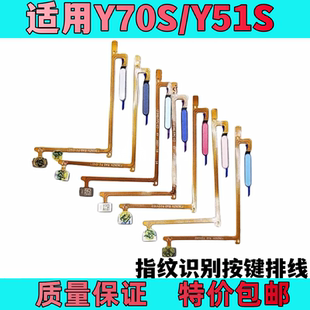 艺彬排线适用VIVO Y70S/Y51S Y30/Y30G/原装指纹按键开机音量排线