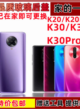 艺彬机壳适用红米K20/K30玻璃后盖k30Pro手机电池后盖玻璃后壳外
