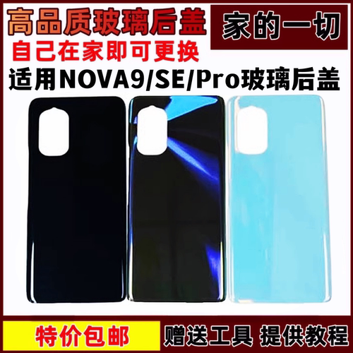 适用nova9se后盖NOVA9Pro