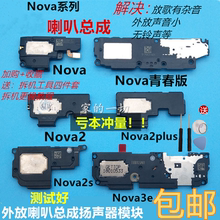 适用于华为NOVA喇叭青春版/2/2S/2plus/3/3E/3i/4E扬声器听筒总成