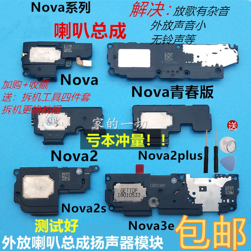 NOVA青春版喇叭2s3e听筒扬声器