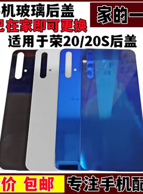 适用于华为荣耀20后盖 YAL-AL00手机电池盖后外壳荣耀20无标