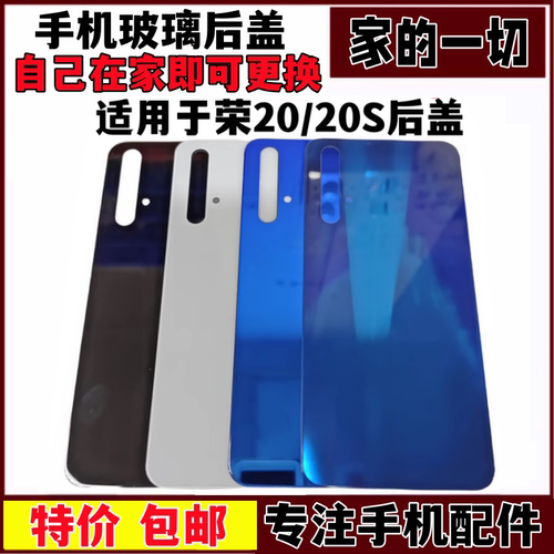 20S后盖YAL-AL50玻璃后壳