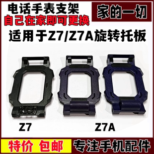 手表 小天才 翻转配件 Z7A托盘 底部支架壳 旋转托板 适用于