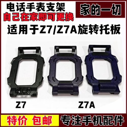 底部支架壳翻转配件外壳