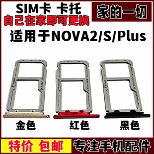 艺彬卡托适用于华为荣耀NOVA2卡托卡槽 NOVA2S卡架NOVA2plus卡套