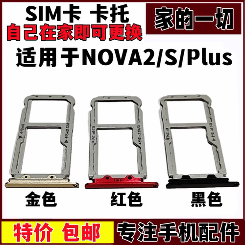 NOVA2S卡架NOVA2plus卡套