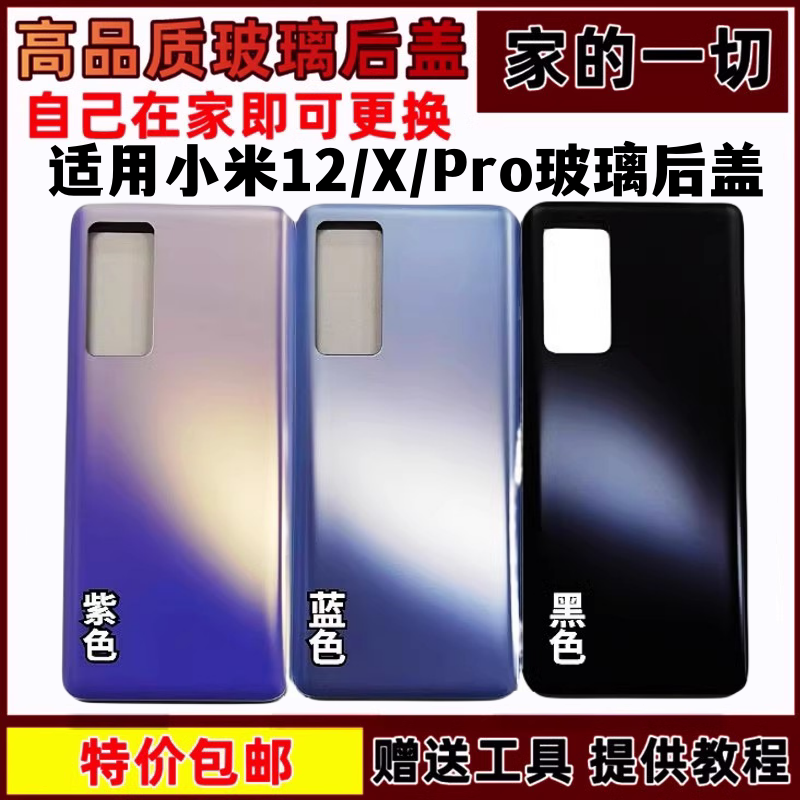 适用于小米12玻璃后盖外壳适用于