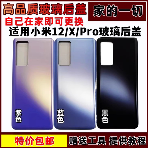 适用于小米12玻璃后盖外壳适用于
