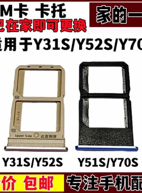 艺彬卡托适用于vivo Y31S y51s y52s y70s 手机卡托 sim卡槽卡座