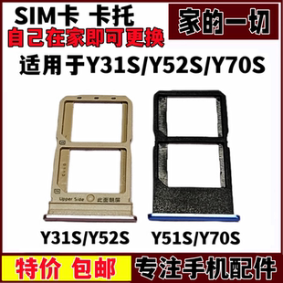 Y31S y52s 艺彬卡托适用于vivo y51s sim卡槽卡座 y70s 手机卡托