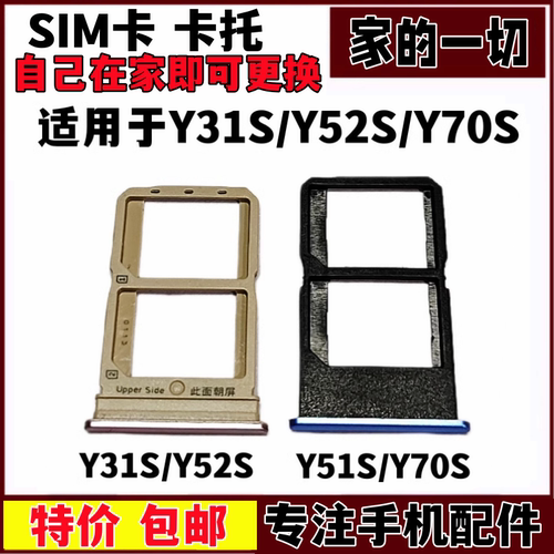 Y70SY52S手机卡托sim卡槽卡座