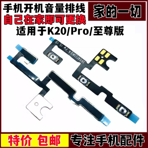 K20Pro开机音量排线电源关