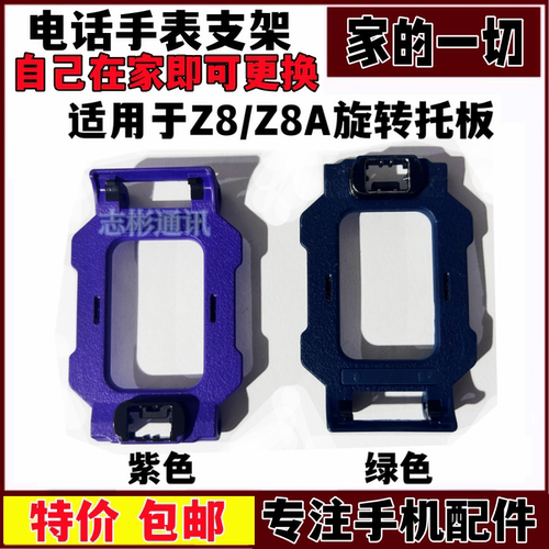 支架托板Z8电话手表支架