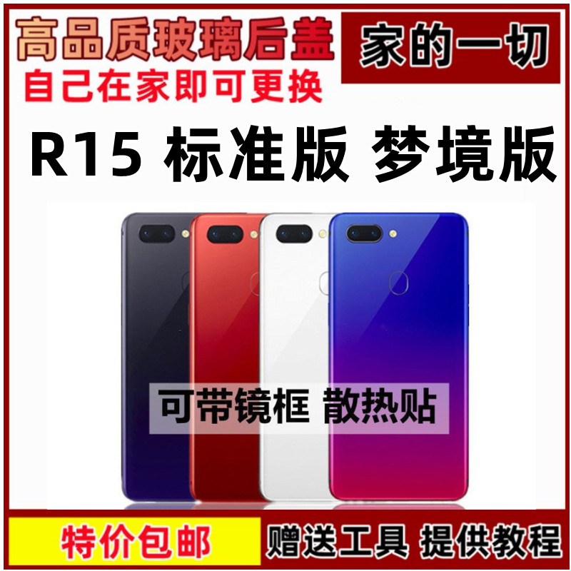 r15玻璃后盖艺彬外壳适用于